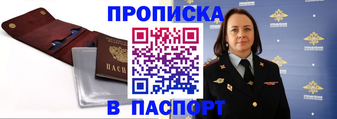 прописка 2025 в Петрозаводске